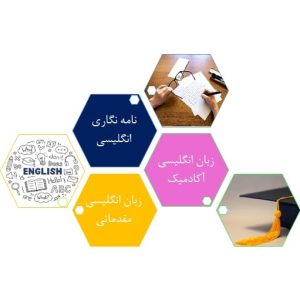 مجموعه کامل زبان انگلیسی پارس دانا