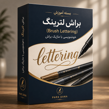 آموزش براش لترینگ