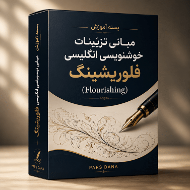 آموزش مبانی تزئینات خوشنویسی انگلیسی